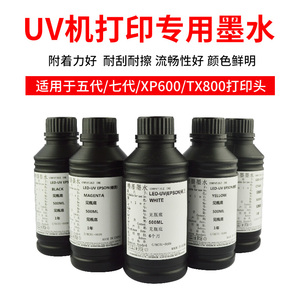 恒图UV墨水适用爱普生DX5喷头XP600头TX800UV打印机环保UV墨