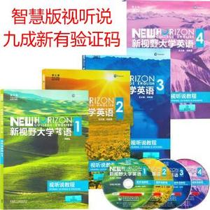 二手九成新 新视野大学英语视听说教程4 第三版 智慧版 有激活码