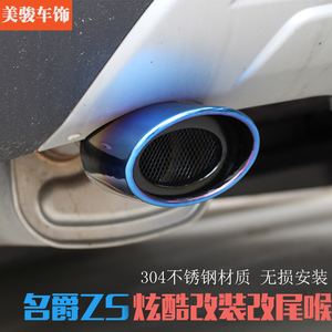 名爵zs荣威RX5改装专用排气管尾喉GSGS汽车不锈钢高配尾喉烤蓝装