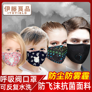 伊藤良品口罩带呼吸阀透气防雾霾3d立体飞沫儿童过敏可清洗易呼吸