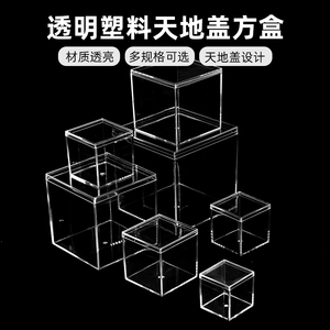 高透明亚克力藏品包装展示盒天地盖方形盒子塑料透明收纳小方盒子