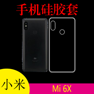 小米Mi 6X手机背壳后背软壳清水壳软胶套后盖套透明壳防滑水晶壳