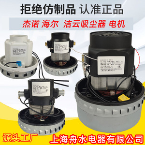 上海舟水电器有限公司HLX1600-GS-A30-1杰诺吸尘器电机洁云马达
