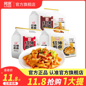 阿宽红油面皮凉皮泡面速食食品方便面整箱麻酱拌面非火鸡面袋