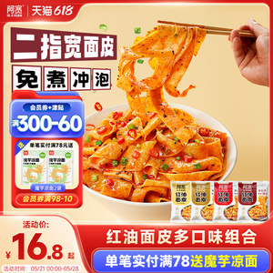 阿宽红油面皮泡面干拌面酸辣粉方便面宽面凉皮速食食品拉面夜宵