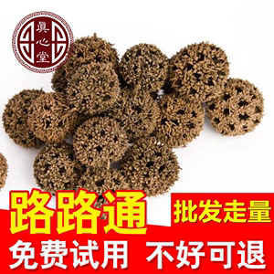 药用路路通 500g 六六通 中药材枫球子 枫树球 枫球籽全场2件包邮