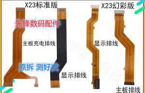 vivoX23主板排线x23幻彩版显示排线小板连接尾插充电小板排线原装