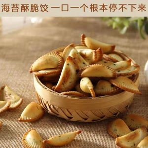 海苔酥饺黄金角海苔饺子网红特色小饼干潮汕特产零食小吃休闲食品
