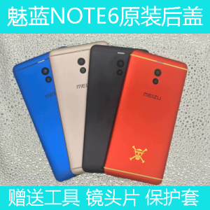 适用于魅族魅蓝Note5/note6/S6 原装后盖 中框 M621Q M721Q后壳