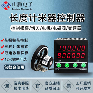 计米器高精度滚轮式编码器计数器电子数显调直机记米器控制器ST76