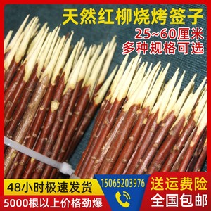 新疆红柳枝羊肉串烧烤签子红柳烤肉签子红柳枝签子竹签商用