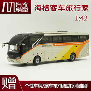 原厂苏州金龙海格客车旅行家车模1：42巴士公交公路客车合金模型