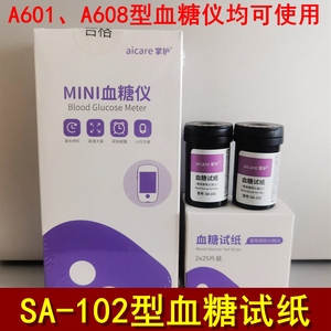 aicare掌护mini血糖仪A608血糖试纸SA-102测试条小糖医a601血糖仪