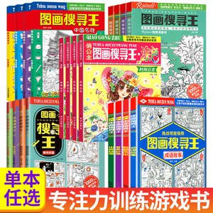 大开本图画搜寻王隐藏的图画8-9岁小学生少儿童益智游戏俏公主捉迷藏幼儿专注力训练书籍迷宫找不同极限视觉挑战图画书成语故事