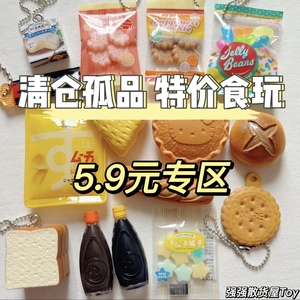 【5.9元】日本正版食玩 清仓孤品食玩散货合集 可爱挂件日单摆件