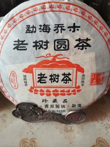 2006年勐海班章老树圆茶班章王云南普洱熟茶357g茶饼