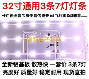 LED通用背光灯条32寸创维长虹先锋(串联三条7灯)各种液晶电视灯条