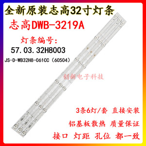 原装志高DWB-3219A 32寸液晶电视机灯条 灯管 LED背光 3条6灯一套