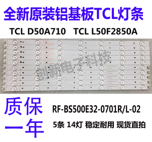 全新原装TCL D50A710 L50F2850A RF-BS500E32-0701L/0701R-02灯条