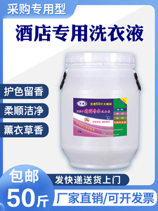 水洗厂布草冷水洗涤剂宾馆毛巾增白床单漂白酒店专用大桶装洗衣液