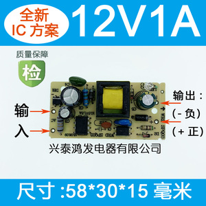 全新led电源板12V1A路板裸板9V1A开关电源适配器隔离单板机内置板