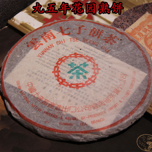 云南普洱七子饼老熟茶95年定制花园熟饼滋味醇厚