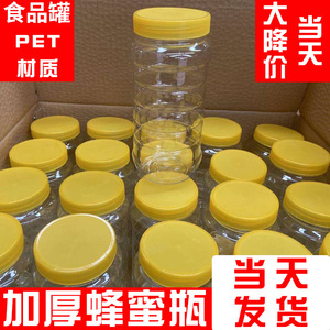 蜂蜜瓶塑料瓶子 1斤2斤5斤装食品罐子加厚透明带盖蜂蜜专用密封罐