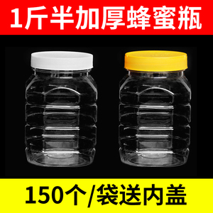 1.5斤蜂蜜瓶子50个/件 塑料瓶750g防漏加厚透明密封罐食品干货瓶