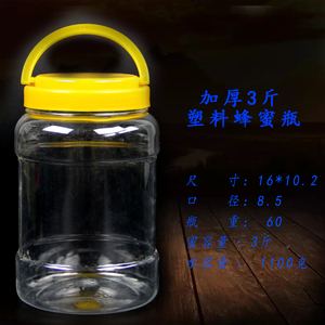 1500g塑料瓶 蜂蜜瓶蜂蜜专用瓶加厚透明密封罐3斤装蜂蜜罐 蜜糖罐