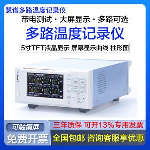慧谱TCP多路温度巡检仪温度记录仪便携式多通道温度测试仪5寸8路