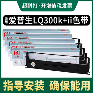 天威打印机色带用于爱普生LQ300K LQ300K+ LQ-300K+II LQ580K+色带架LQ305KTII LQ305KT #7753针式打印机色带