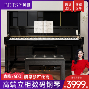 香港betsy贝琪B338立式电钢琴实木88键家用专业级初学者数码钢琴