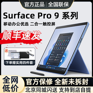 微软 Surface pro9 i5 i7 平板电脑二合一 笔记本 商务学生 win11