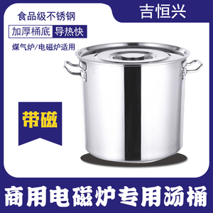 电磁炉汤桶大容量加厚圆桶带盖油桶商用电磁灶专用带磁不锈钢水桶