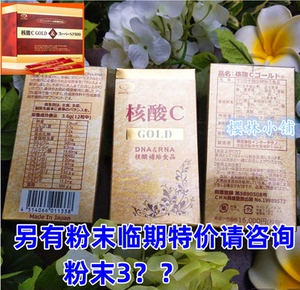 现货 询价(另有粉末特价) 盒装片剂 日本鲑鱼精核酸 DNA&RNA核酸C