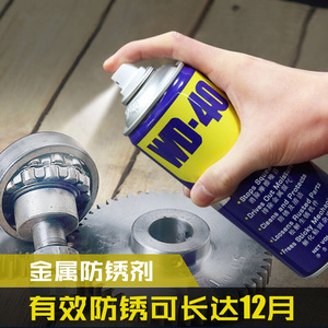 WD40防锈油模具防锈剂WD-40防锈润滑油金属不锈钢铁筋强力除锈剂