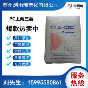 pc塑料颗粒S3000UR上海三菱耐候性高强度抗紫外线脱模汽车应用