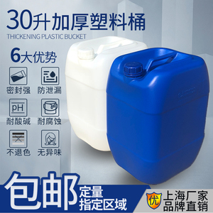 包邮30L塑料桶胶桶 废液桶 60斤 加厚款水桶 耐腐蚀化工桶 柴油桶