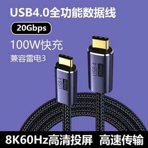 USB4全功能TypeC数据线适用雷电Thunderbolt3 100W充电数据20Gbps
