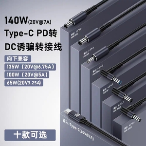 Type-C转DC联想华硕惠普PD诱骗器快充线140W联想拯救者氮化镓充电