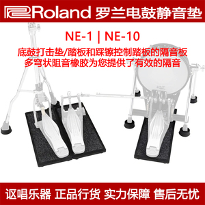 Roland罗兰 NE-1 NE-10电子鼓架子鼓降噪脚垫隔音减震防滑垫配件