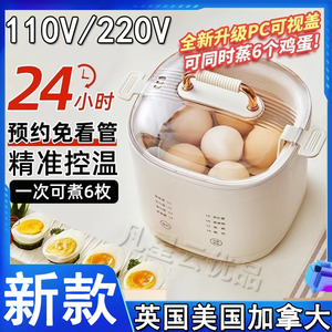 多功能煮蛋器110v蒸蛋器酸奶220v定时蒸炖美国出口小家电温泉溏心