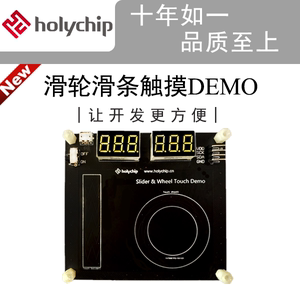 芯圣原厂HC-滑轮滑条DEMO触摸RISC核MTP单片机芯片开发板