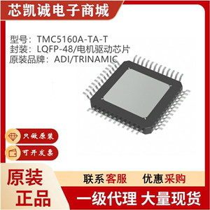 TMC5160A 原装全新ADI/TRINAMIC芯片 电机驱动控制IC芯片 TQFP-48