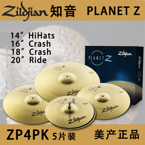 z4套镲 知音Zildjian恒星Z4 镲片架子鼓套装5片装PZ4PK原装进口