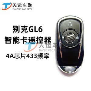 别克GL6智能卡 18款别克GL6智能钥匙 全新GL6原厂智能遥控器芯片
