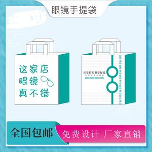 眼镜店手提袋定制视光开业无纺布礼品袋包装袋印logo小号袋子定做