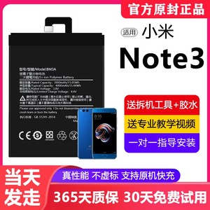 适用小米note3电池原装BM3A手机电芯note2大容量note顶配原厂电板