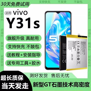 适用vivo y31s电池B-O8手机电芯更换大容量V2054A原装原厂正品y31