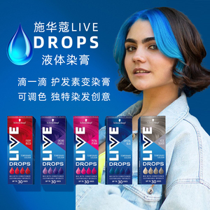 施华蔻LIVE染发膏DROPS半永久染发剂树莓红粉色蓝色灰色补色护色